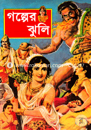 Golper Jhuli image