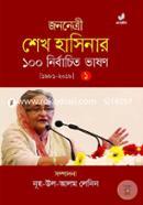 Jononetri Shekh Hasina 100 Nirbachito Vashon (1981-2018) image