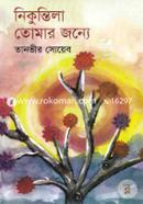 Nikuntila Tomar Jonne image