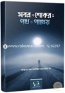 Sobor O Shokor: Poth O Pathey image