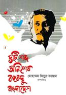 Duti Shobdo Onishesh Bongobondhu Bangladesh image