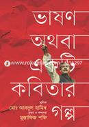 Vason Othoba Ekti Kabitar Golpo image