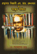 Gronthagar Biggani S.R.Rongonathon O Sangskrito Sahityo image