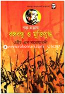 Golpo-Choray Bongobondhu O Muktijuddho image