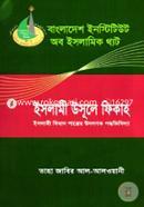 Islami Usul e Fiqh image