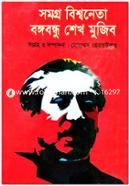 Somogro Bishwaneta Bangabandhu Sheikh Mujib image