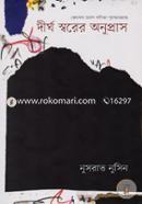 Dirgho Swarer Anupras image