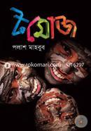 Tomoj image