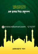 Eka Chatar Necha Rosulgoan image