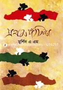 Prothom Pochish image