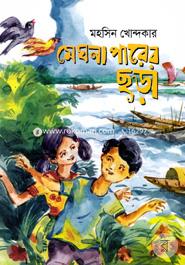 Meghna Parer Chora image