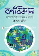 Bornobiggan (Bornomalar Sothik Bybohar O Porichoy) image