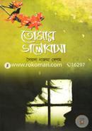 Tomar Valobasa image