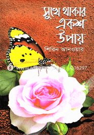 Sukhe Thakar Eksho Upay image