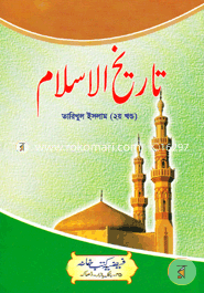 Tarikhul Islam 1st Volume image