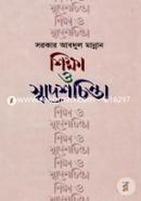 Shikkha O Sadeshcinta image