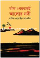 Bak Perulei Alor Nodi image