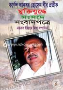 Cornel Akbor Hossain Bir Protik Muktijeddhe Songsode Songbadpatre image