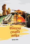 Etihaser Sonali Asteen image