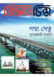 Bigganchinta (May -2017) image