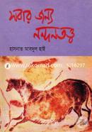 Sobar Jonno Nondontotho image