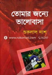Tomar Jonne Valobasha image