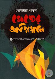 Megher Ognisnan image