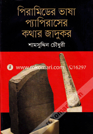 Piramider Bhasa Papiraser Kothar Jadukor (A Story Of Hieroglyphc Deciphering) image