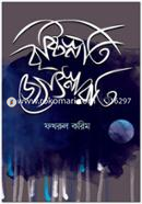 Brishtisnato Jothsnaraat image