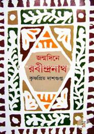 Janmodine Rabindranath image