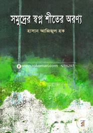 Somudrer Sopno Siter Oronno image