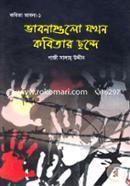 Vabonagolo Jhokhon Kobitar Chonde image