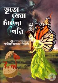 Vuto Megha Chander Pori image