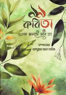 99 Kabita, ek molate sobita image