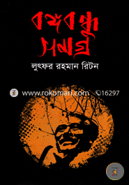 Bongobandhu Somogro image