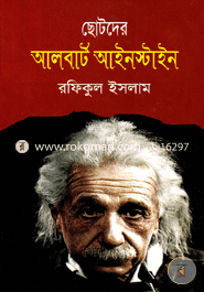 Chotoder Albert Einstein image