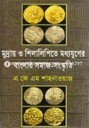 Mudray O Shilalipite Modhyojuger Banglar Somaj Songkriti image
