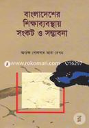 Bangladesher Shikkhababosthay Sonkot O Somvabona image