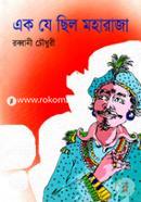 Ek Ja Chilo Moharaja image