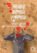 Amar Mathata Kothay image
