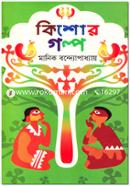 Kishor Golpo image