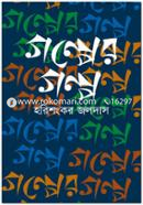 Golper Golpo image
