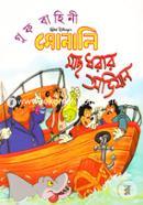 Guf Bahini: Sonali Mach Dhorar Obhijan image