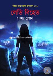 Bisser Sera Rohoso Uponas : 11 Lady Behab image