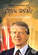 Shanti O manobotar Dut Jimmy Carter image