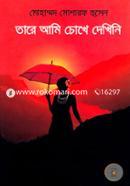 Tare aami chokhe dekhini image