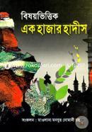 Bisoyvittik Ek Hajar Hadith image