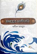 Samayer Sandiponi image