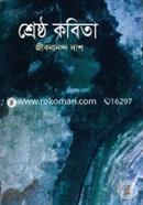শ্রেষ্ঠ কবিতা image