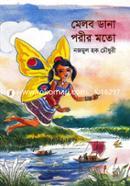 Melbo Dana Porir Moto image